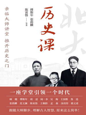 cover image of 历史课